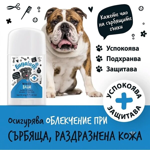BugaLugs Wrinkle Balm Stick for Dogs Натурален Балсам за Кожни Гънки 40gr