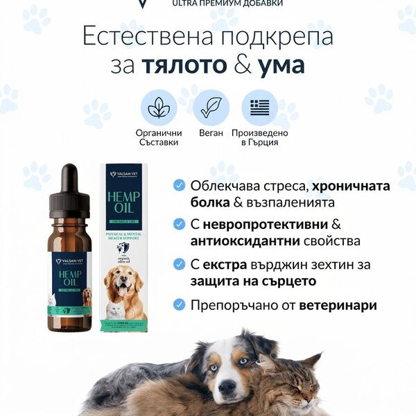 Valsam Vet Hemp Oil със CBD за кучета и котки, 20 мл