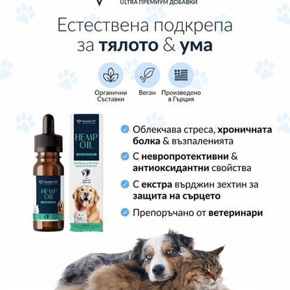 Valsam Vet Hemp Oil със CBD за кучета и котки, 20 мл