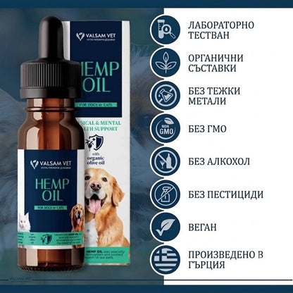Valsam Vet Hemp Oil със CBD за кучета и котки, 20 мл