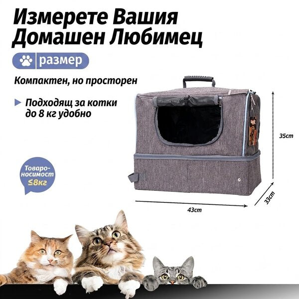 Uniq Pets FurCabin PetComfort сива транспортна чанта за котки и малки кучета до 8 kg