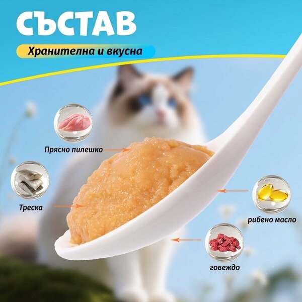 Uniq Pets Cat Wet Food Tasty Cream Cod & Beef кремообразно лакомство за котки с треска и говеждо, 15 g