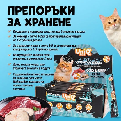 Uniq Pets Cat Wet Food Tasty Cream Cod & Beef кремообразно лакомство за котки с треска и говеждо, 15 g