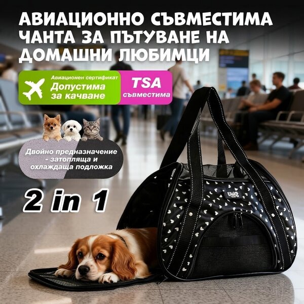 Uniq Pets Pet Transporter Bag FurTote FurryHeart транспортна чанта за котки и малки кучета, 40 x 23 x 27 cm