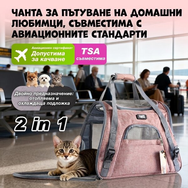 Uniq Pets Pet Transporter Bag FurTote PetVenture транспортна чанта за котки и малки кучета, 45 x 25 x 34 cm