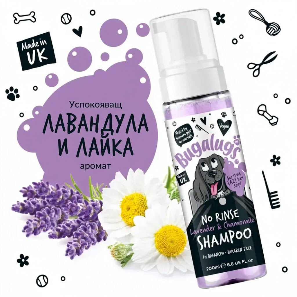 Bugalugs No Rinse Lavender & Chamomile Dog Shampoo Успокояващ Сух Шампоан с Лавандула и Лайка 200ml