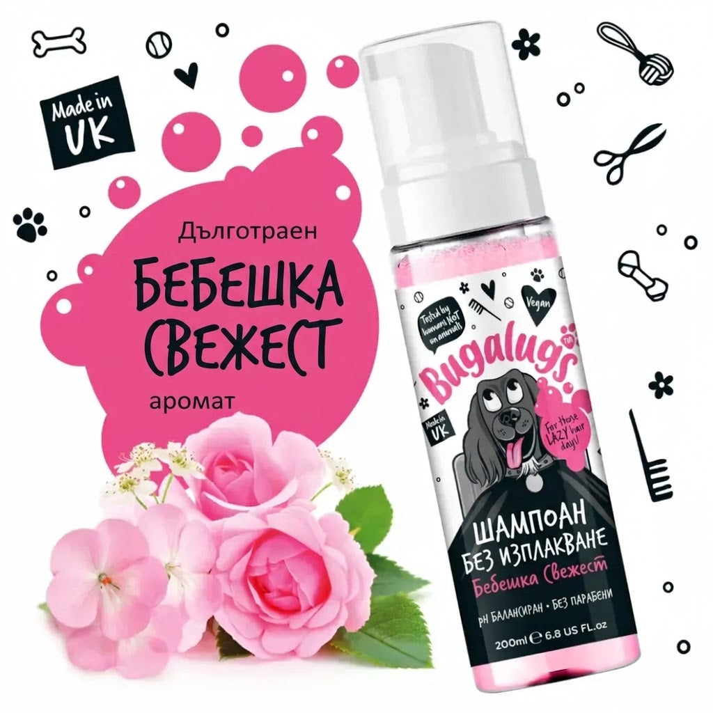 Bugalugs Baby Fresh No Rinse - почистваща пяна без изплакване за кучета 200 ml
