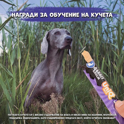 UniQ Pets Dog Snacks Wuffcream Rabbit Кремообразно лакомство за кучета със заешко, 1 брой