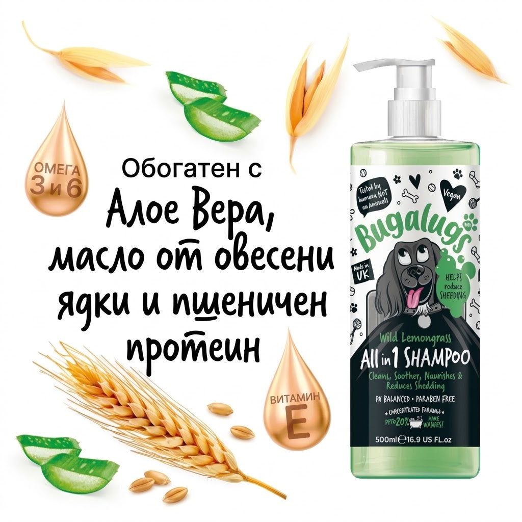 Bugalugs All-in-1 Шампоан за кучета всичко в 1 с Дива Лимонена Трева