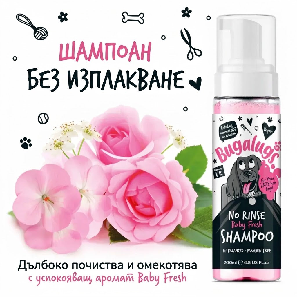 Bugalugs Baby Fresh No Rinse - почистваща пяна без изплакване за кучета 200 ml