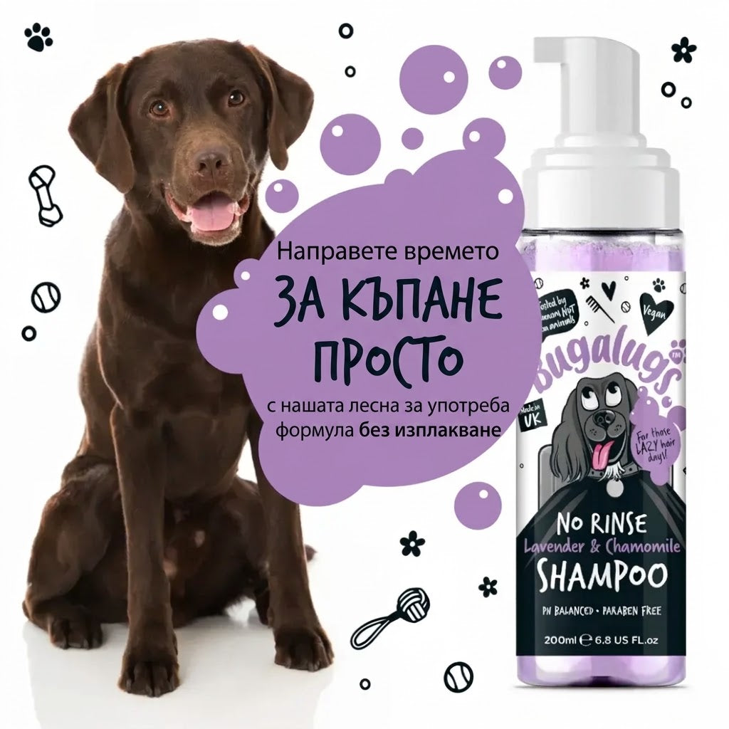 Bugalugs No Rinse Lavender & Chamomile Dog Shampoo Успокояващ Сух Шампоан с Лавандула и Лайка 200ml