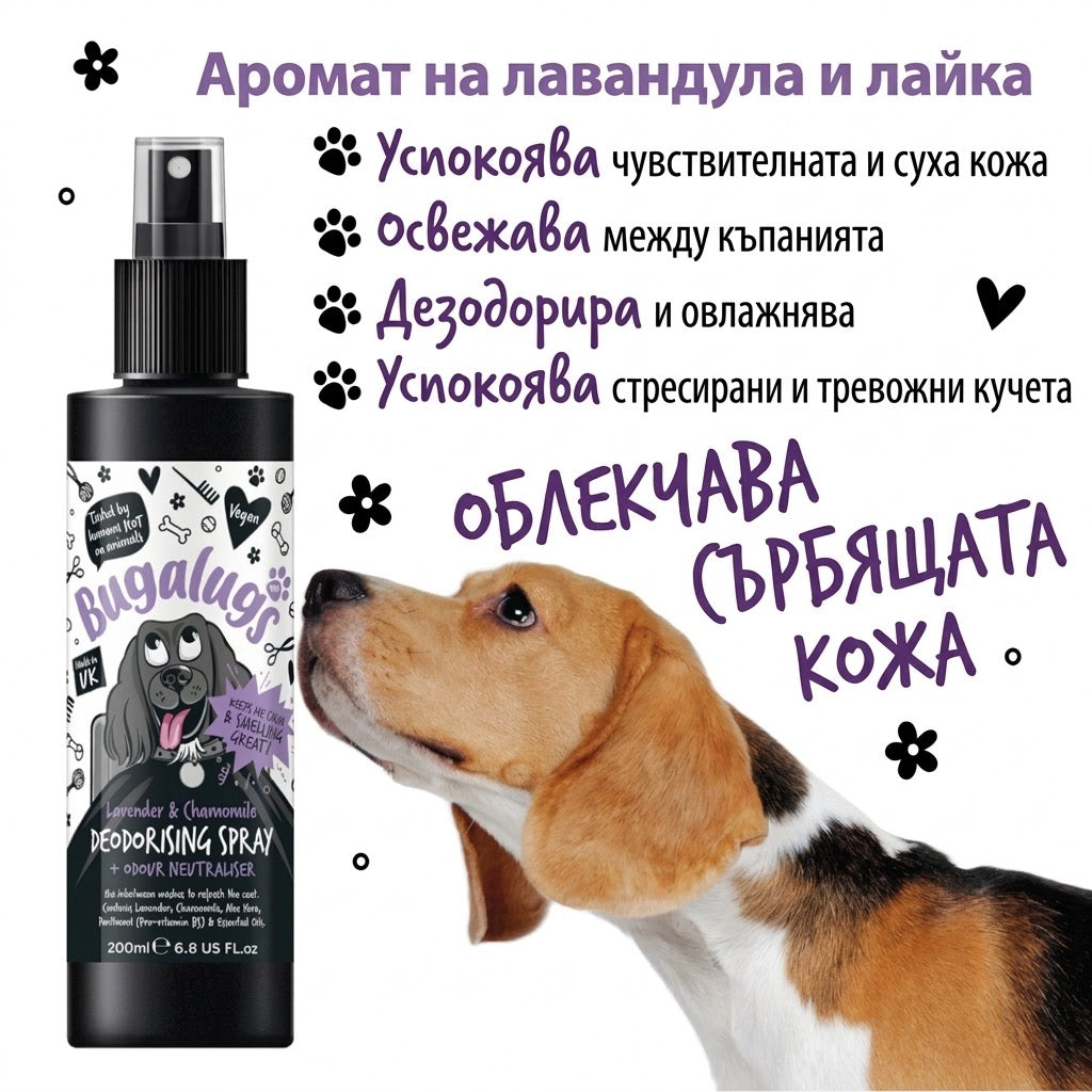 Bugalugs Lavender & Chamomile - професионален дезодориращ спрей за кучета 200 мл