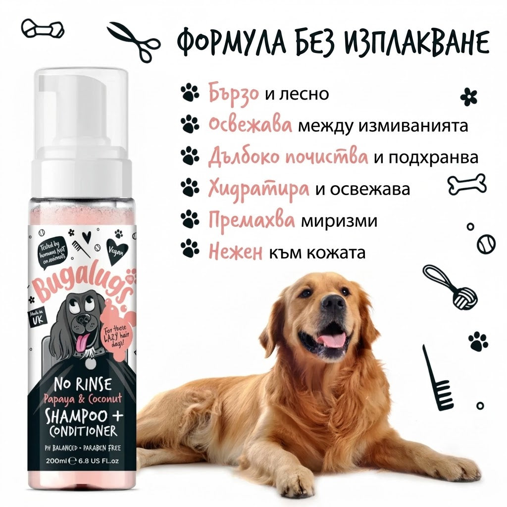 Bugalugs No Rinse Papaya & Coconut Dog Shampoo & Conditioner Сух Шампоан и Балсам 2в1 200ml