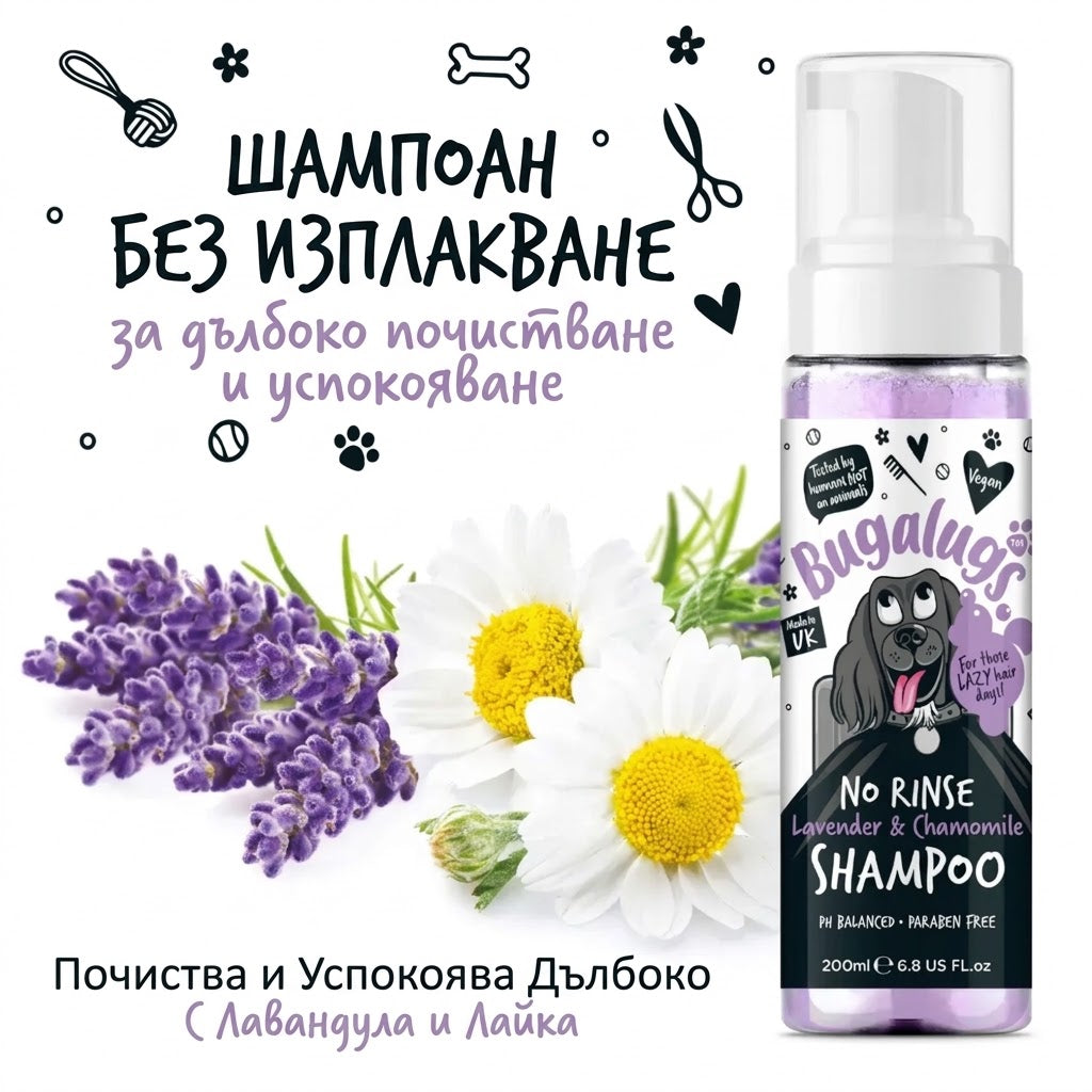 Bugalugs No Rinse Lavender & Chamomile Dog Shampoo Успокояващ Сух Шампоан с Лавандула и Лайка 200ml