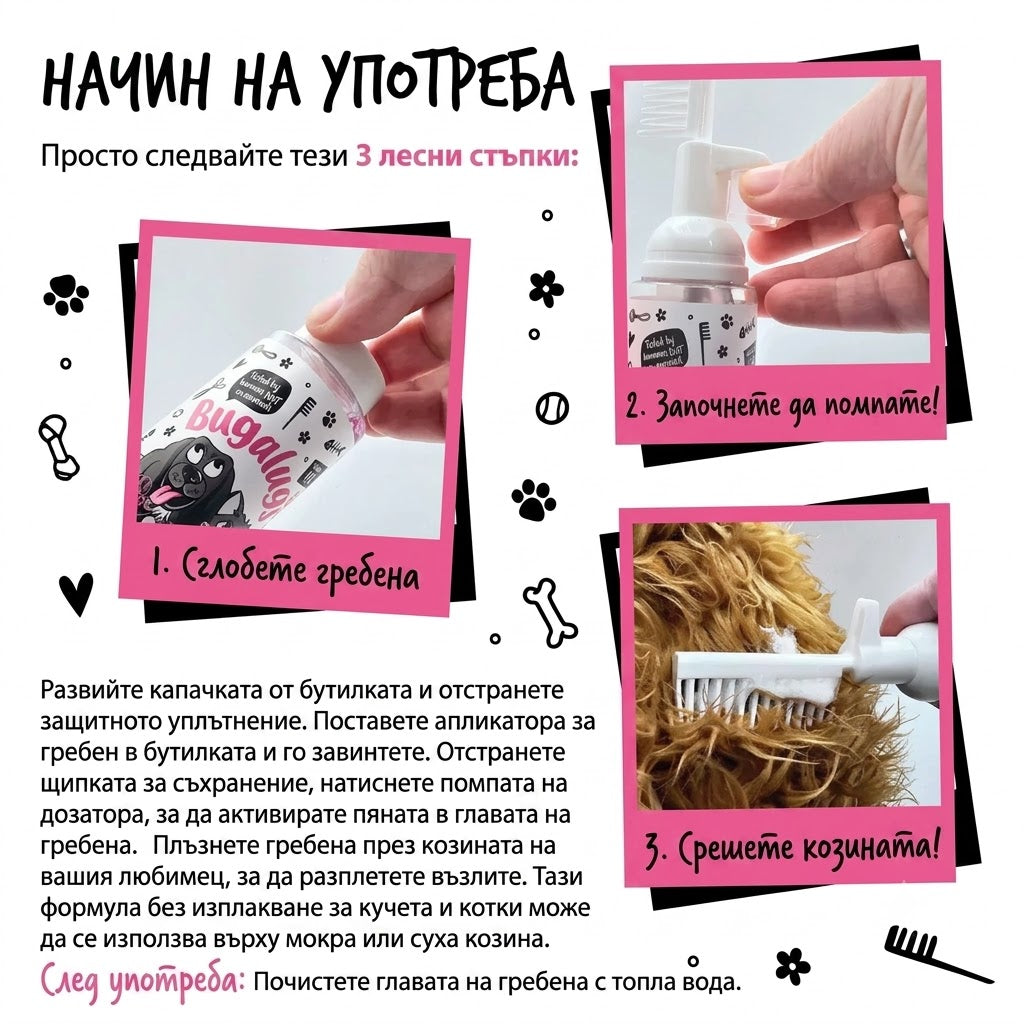 Bugalugs 2 in 1 Baby Fresh Detangling Foam Comb for Dogs & Cats Пяна за Разресване 2в1 с Гребен 150ml