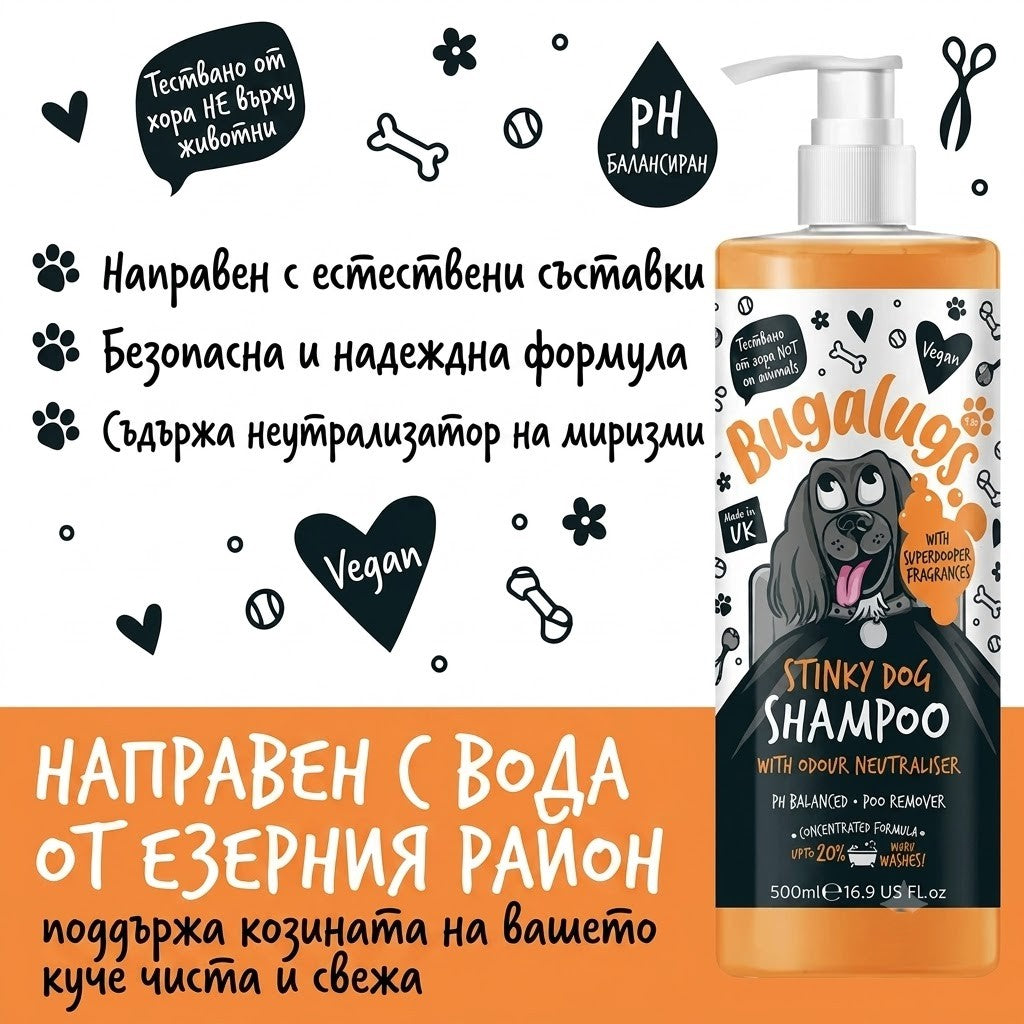Bugalugs Stinky Dog Shampoo with Odour Neutraliser Шампоан за кучета с аромат на цитрус и бергамот, неутрализиращ миризмите