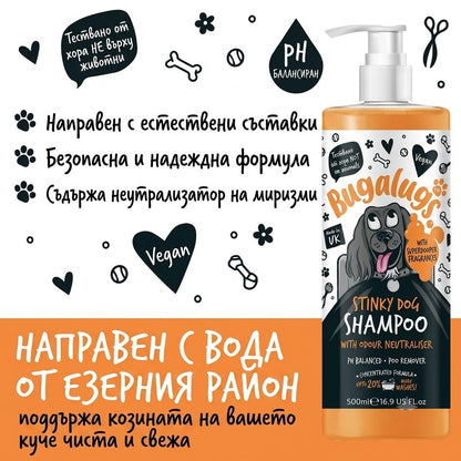 Bugalugs Stinky Dog Shampoo with Odour Neutraliser Шампоан за кучета с аромат на цитрус и бергамот, неутрализиращ миризмите