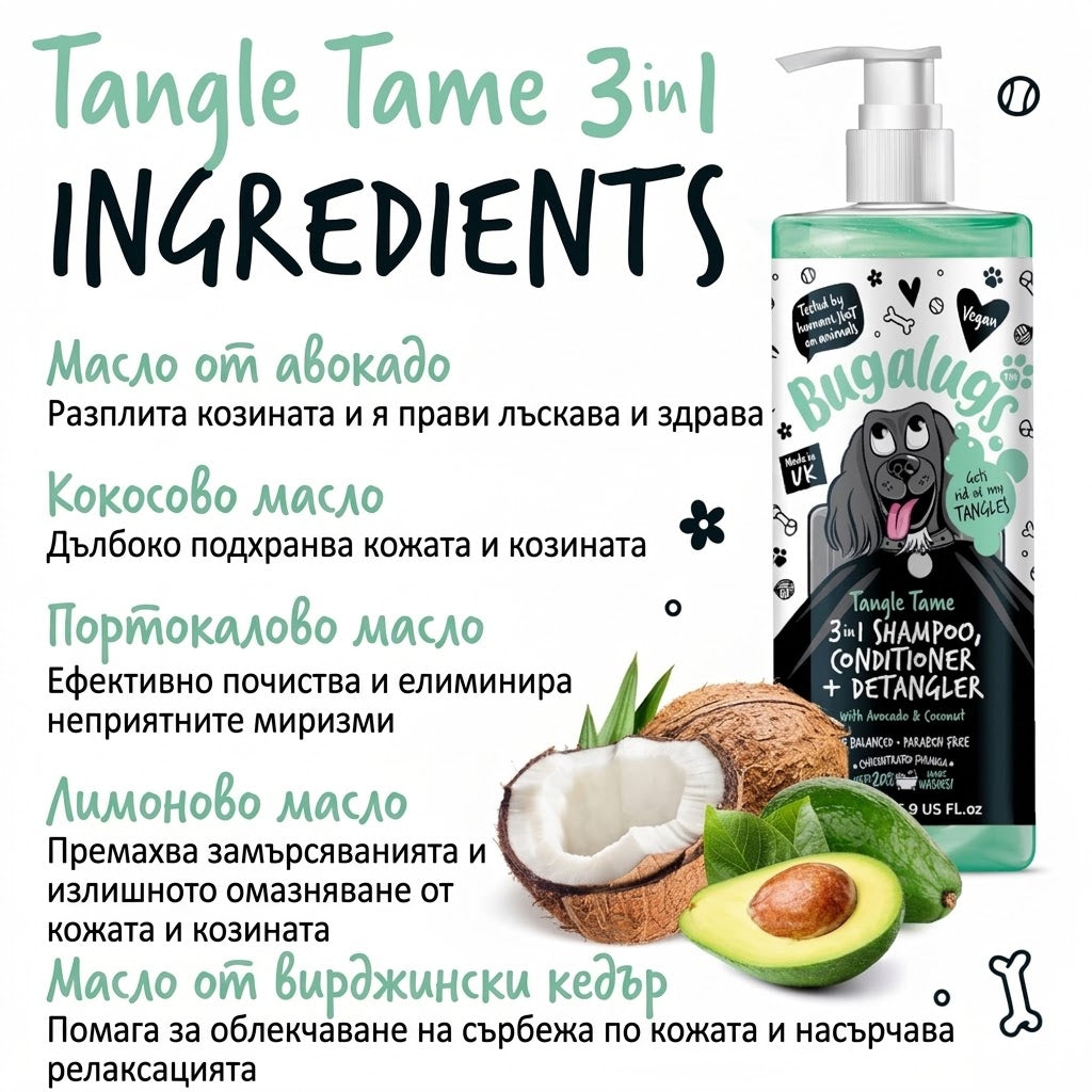 Bugalugs Tangle Tame 3in1 Shampoo, Conditioner & Detangler шампоан 3в1 с авокадо и кокос