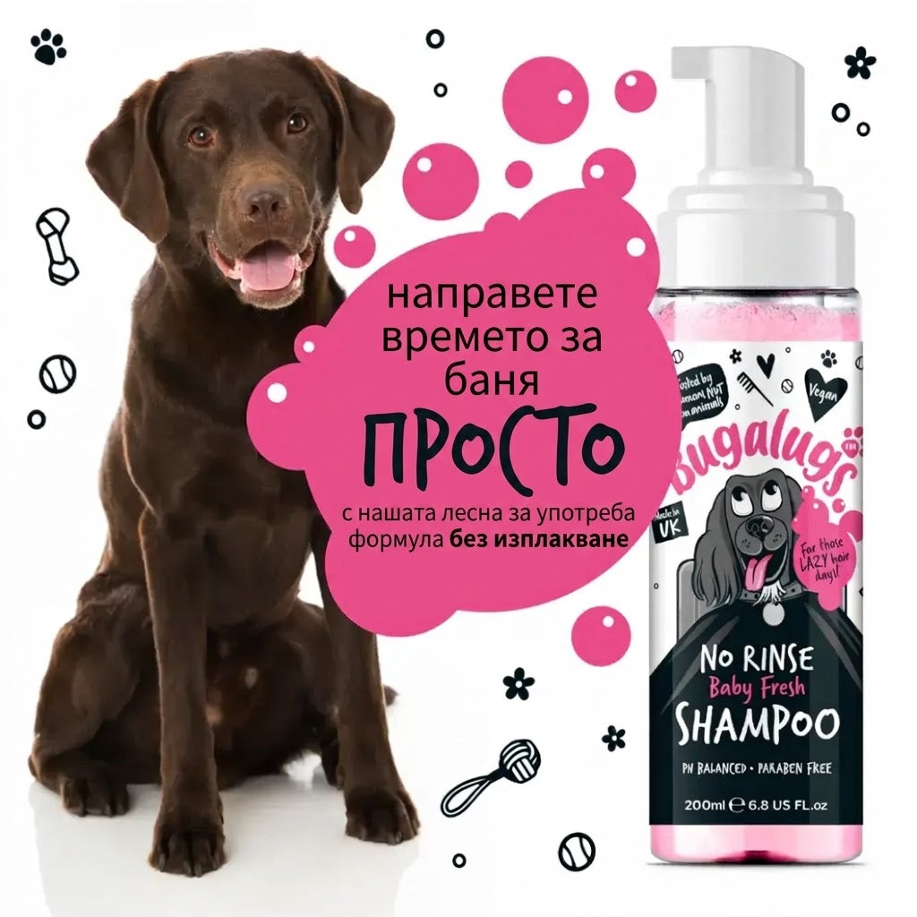 Bugalugs Baby Fresh No Rinse - почистваща пяна без изплакване за кучета 200 ml