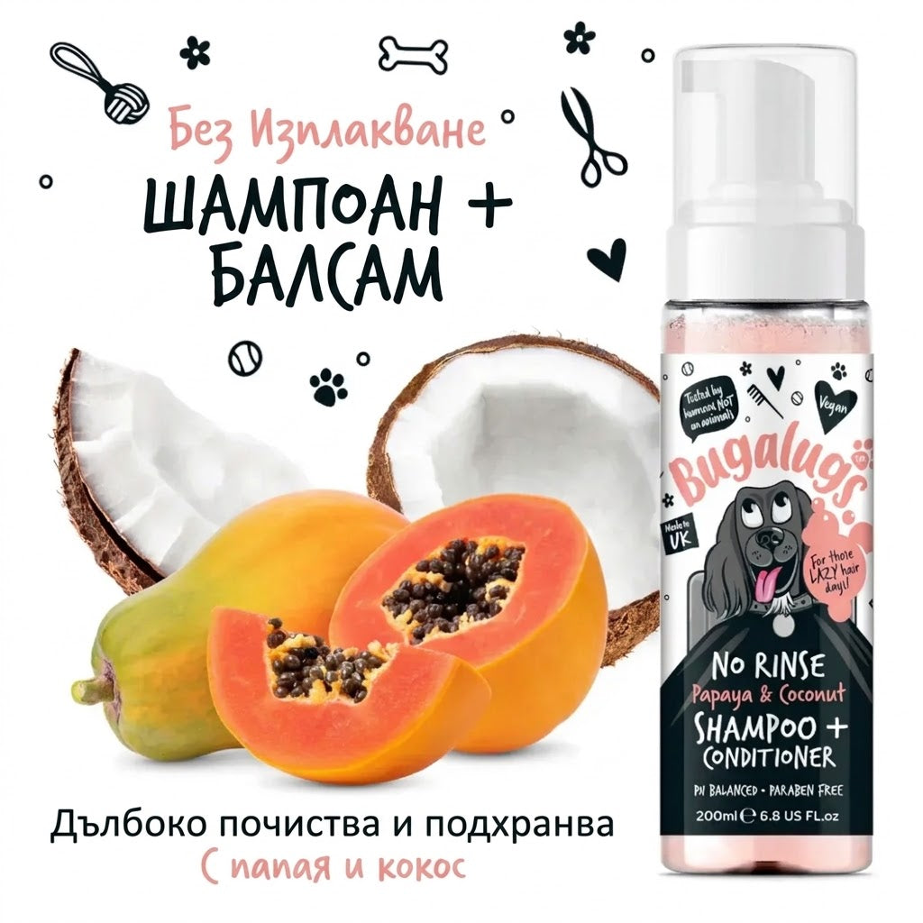 Bugalugs No Rinse Papaya & Coconut Dog Shampoo & Conditioner Сух Шампоан и Балсам 2в1 200ml