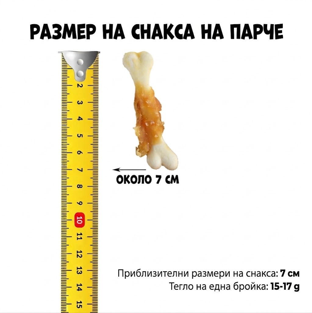 UniQ chicken wraps calcium bones, кокалчета, обвити с пилешко месо, 500gr