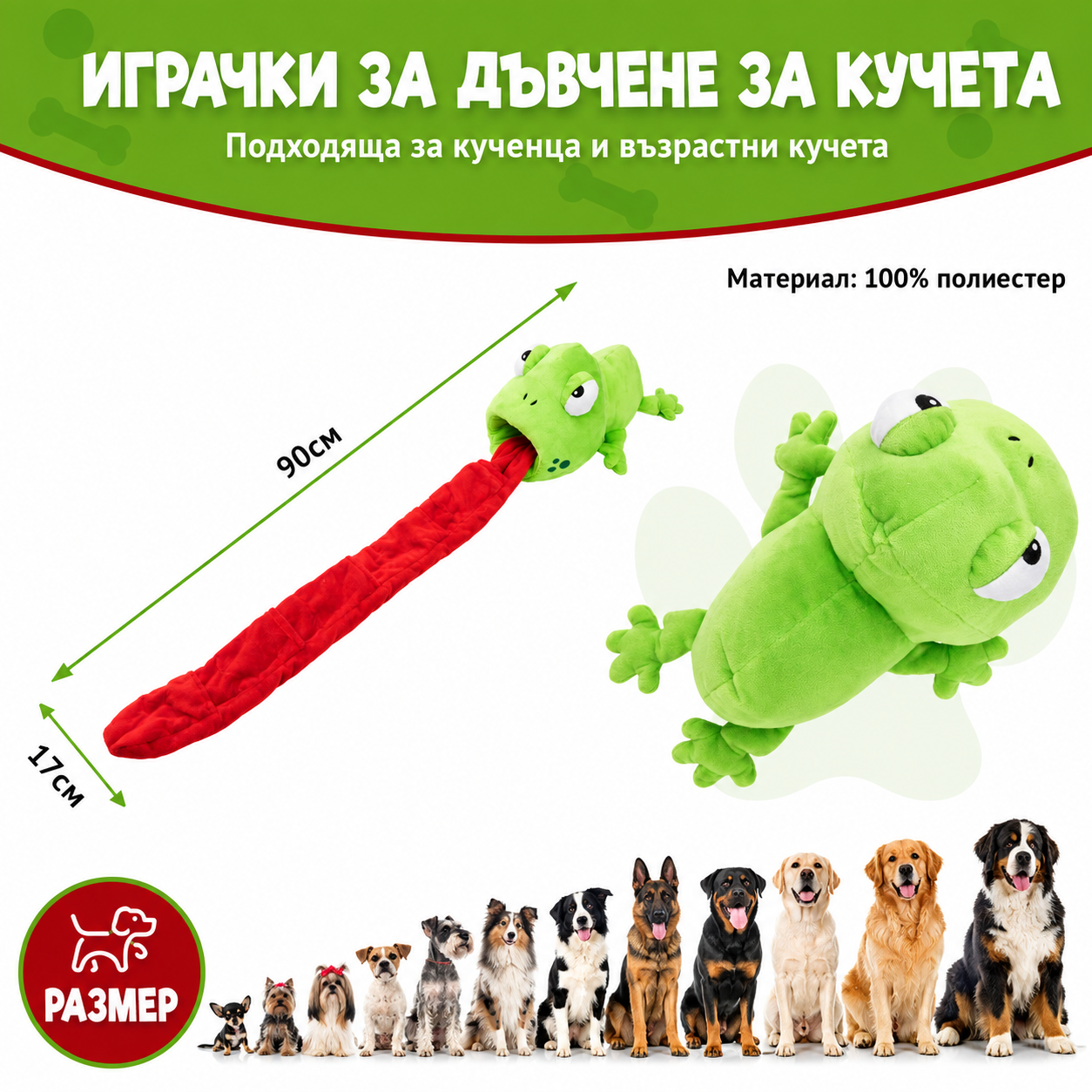 Uniq Pets Plush Dog Toy Sniffies Frog with Long Tongue интерактивна плюшена играчка за куче, 90 x 20 x 17 см