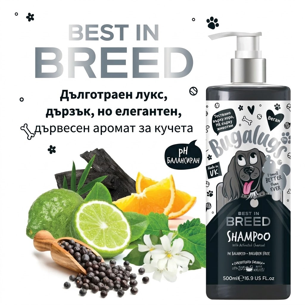 Bugalugs Best in Breed - парфюмен шампоан за кучета с активен въглен