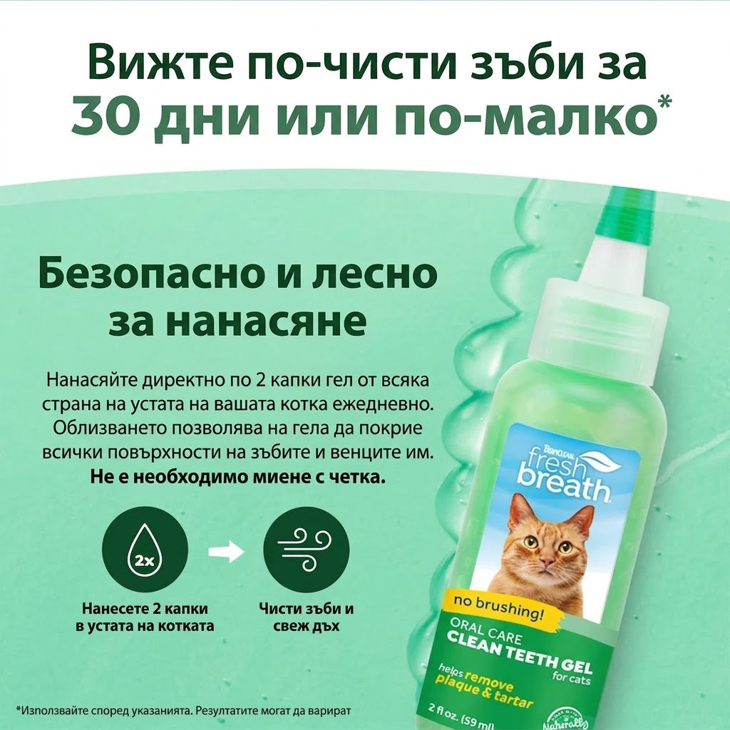 TropiClean Fresh Breath Дентален Гел за Котки 59 ml