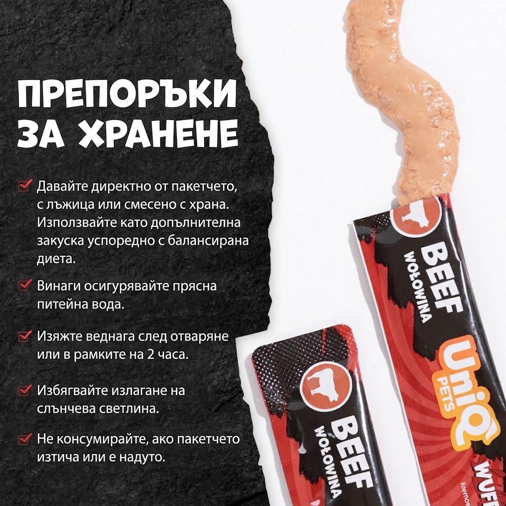 UniQ Pets Dog Snacks Wuffcream Rabbit Кремообразно лакомство за кучета с говеждо, 1 брой