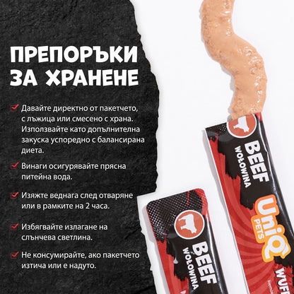 UniQ Pets Dog Snacks Wuffcream Rabbit Кремообразно лакомство за кучета с говеждо, 1 брой