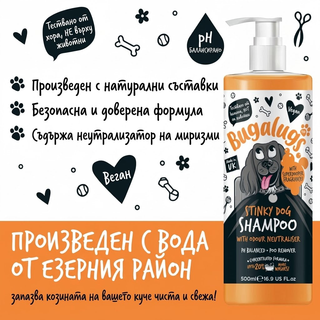 Bugalugs Stinky Dog - професионален дезодориращ шампоан 10:1