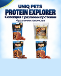 Комплект Uniq Pets Protein Explorer